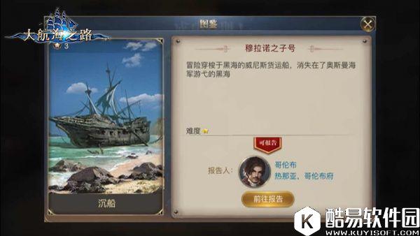 揭秘大航海之路鸟的集合隐藏任务