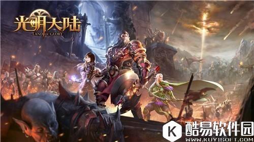 全明星阵容 光明大陆明星开荒团今日悬念首曝