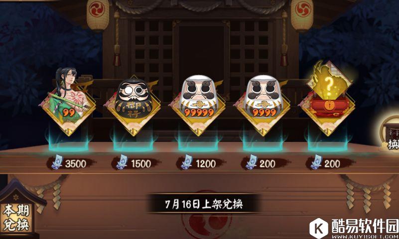 阴阳师体验服7月16日更新：神龛商店新一期上架商品