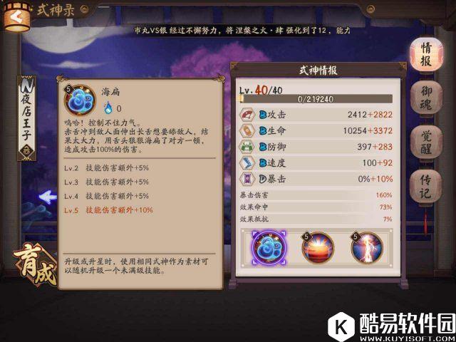 阴阳师斗技前20心得之N卡赤舌PK 一路火花带闪电