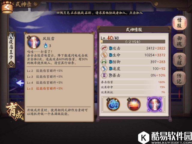 阴阳师斗技前20心得之N卡赤舌PK 一路火花带闪电