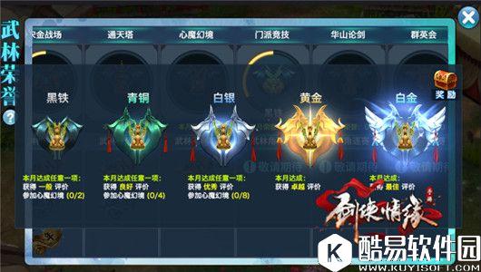 剑侠情缘不一样的武林荣耀，心魔幻境更新一览