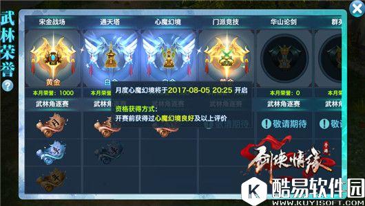 剑侠情缘不一样的武林荣耀，心魔幻境更新一览