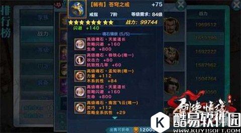 剑侠情缘精品魂石推荐：天星道长效果剖析