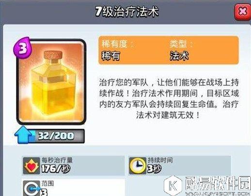 皇室战争治疗法术对于目前天梯有何影响