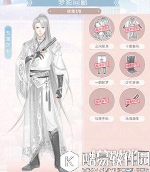 奇迹暖暖云间皎月帅气套装图鉴介绍