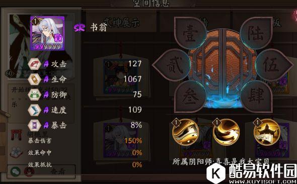 阴阳师体验服新式神兔丸和书翁技能调整说明