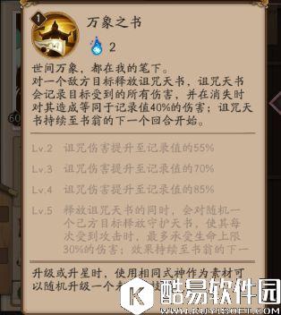 阴阳师体验服新式神兔丸和书翁技能调整说明