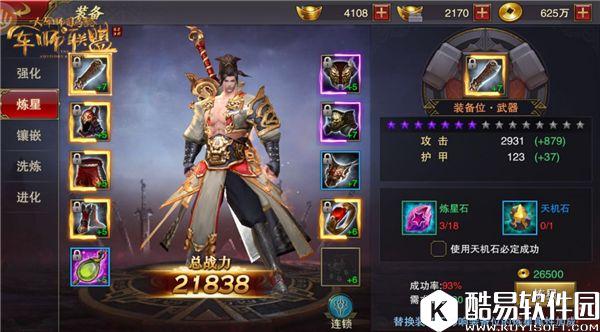 军师联盟手游装备系统介绍 超强装备强化属性