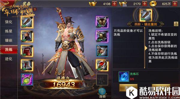 军师联盟手游装备系统介绍 超强装备强化属性