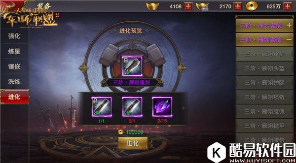 军师联盟手游装备系统介绍 超强装备强化属性