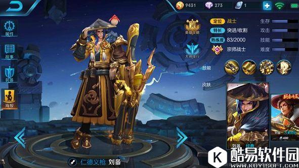 顶飞突进，射穿主宰！钢枪刘备上分全方位详解