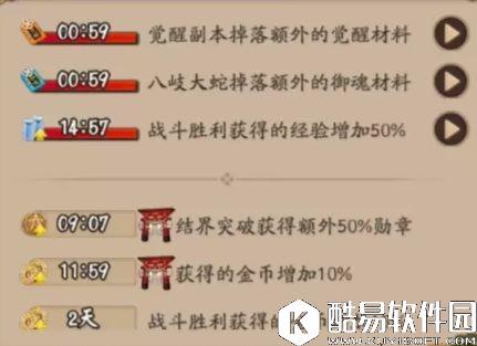 阴阳师BUFF暂停功能介绍 你不能不知道的五件事！