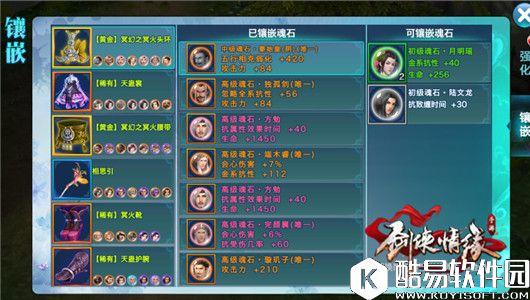 剑侠情缘115级版本五毒魂石推荐