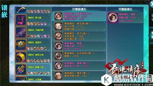 剑侠情缘115级版本五毒魂石推荐