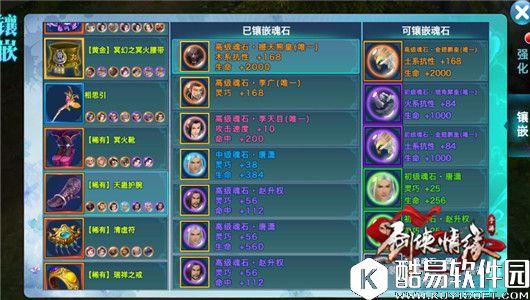 剑侠情缘115级版本五毒魂石推荐