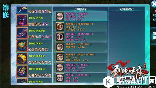 剑侠情缘115级版本五毒魂石推荐