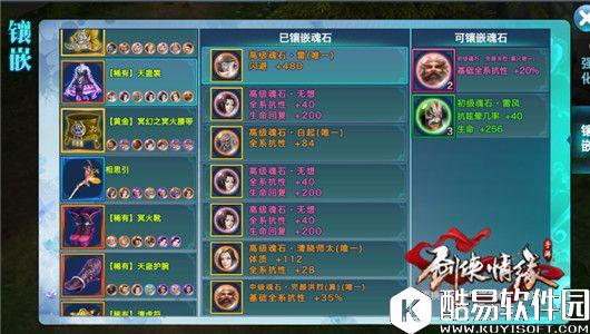 剑侠情缘115级版本五毒魂石推荐