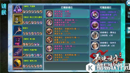 剑侠情缘115级版本五毒魂石推荐