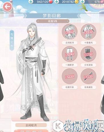奇迹暖暖云间皎月攻略 梦影回廊白永羲套装图鉴