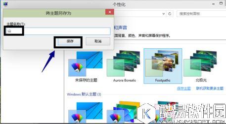 win10主题如何设置  win10主题设置方法