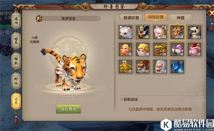 天龙八部手游跨战力试炼天龙珍兽推荐