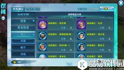 剑侠情缘四级高阶紫色魂石推荐