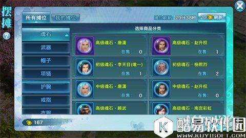 剑侠情缘四级高阶紫色魂石推荐