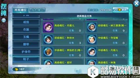 剑侠情缘四级高阶紫色魂石推荐