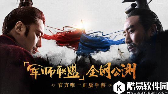 乱世三国出英雄军师联盟PVP玩法再升级