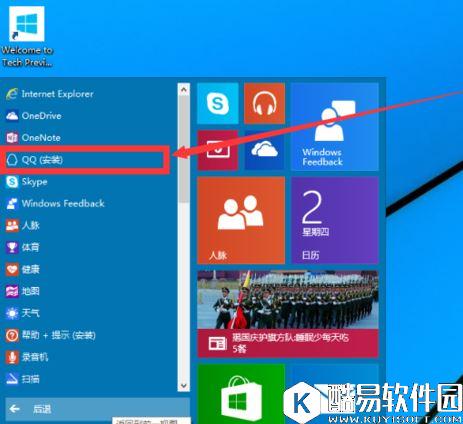 win10如何安装qq应用   安装qq应用的方法