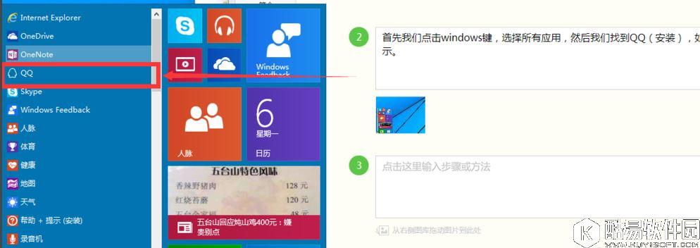 win10如何安装qq应用   安装qq应用的方法