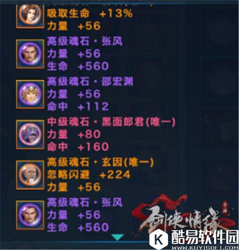 剑侠情缘唐门魂石搭配技巧，115级少侠必读