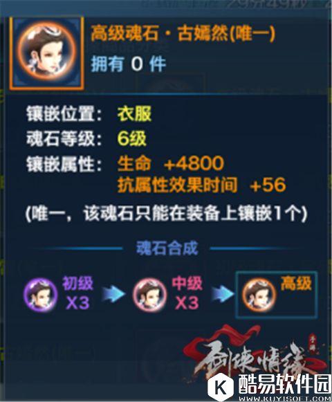 剑侠情缘唐门魂石搭配技巧，115级少侠必读