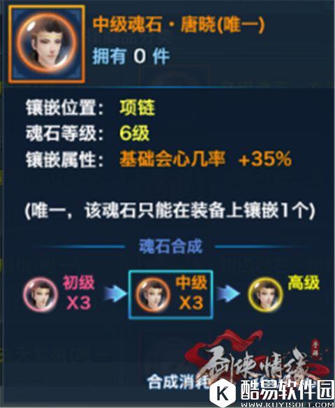 剑侠情缘唐门魂石搭配技巧，115级少侠必读