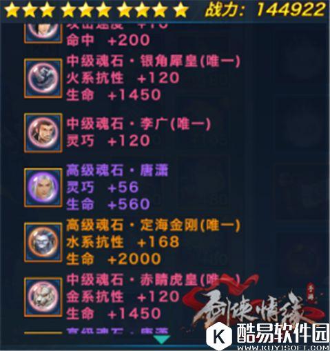 剑侠情缘唐门魂石搭配技巧，115级少侠必读