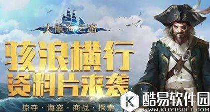大航海之路7.12维护公告 新增流行秘传玩法 大航海之路7.12维护公告 新增流行秘传玩法