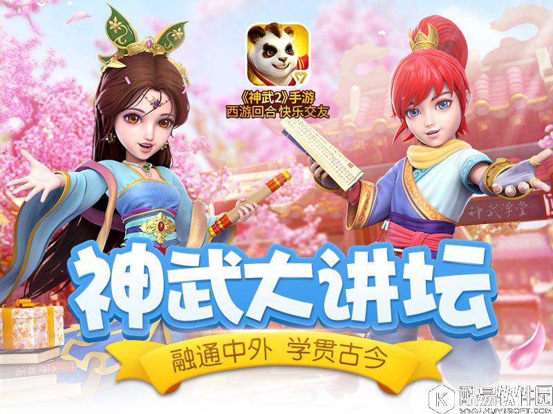 神武2手游神武大讲坛 普陀孩子养成攻略