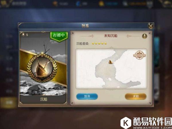 大航海之路沉船天鹅号隐藏发现物攻略