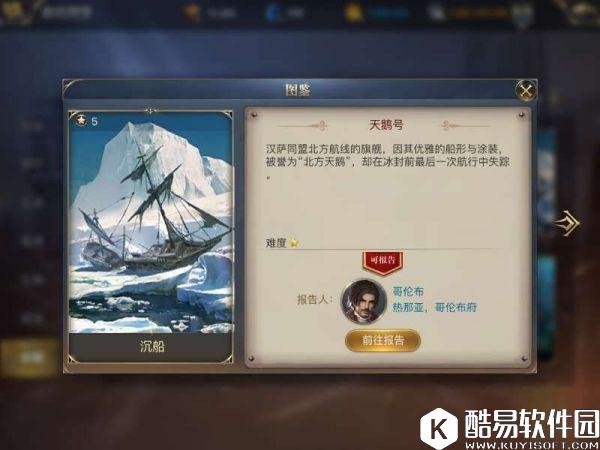 大航海之路沉船天鹅号隐藏发现物攻略