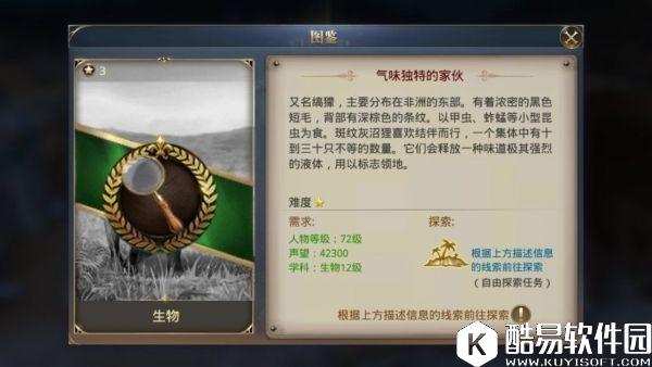 大航海之路气味独特的家伙隐藏发现物攻略