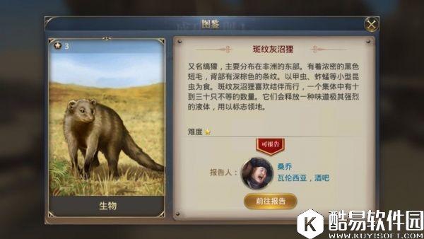 大航海之路气味独特的家伙隐藏发现物攻略