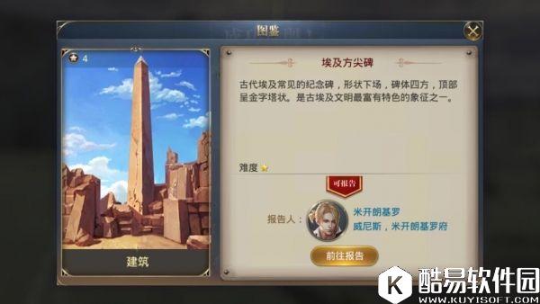 大航海之路埃及方尖碑隐藏发现物攻略