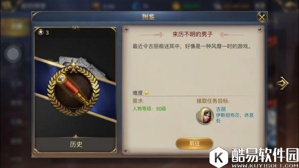 大航海之路来历不明的男子隐藏发现物攻略