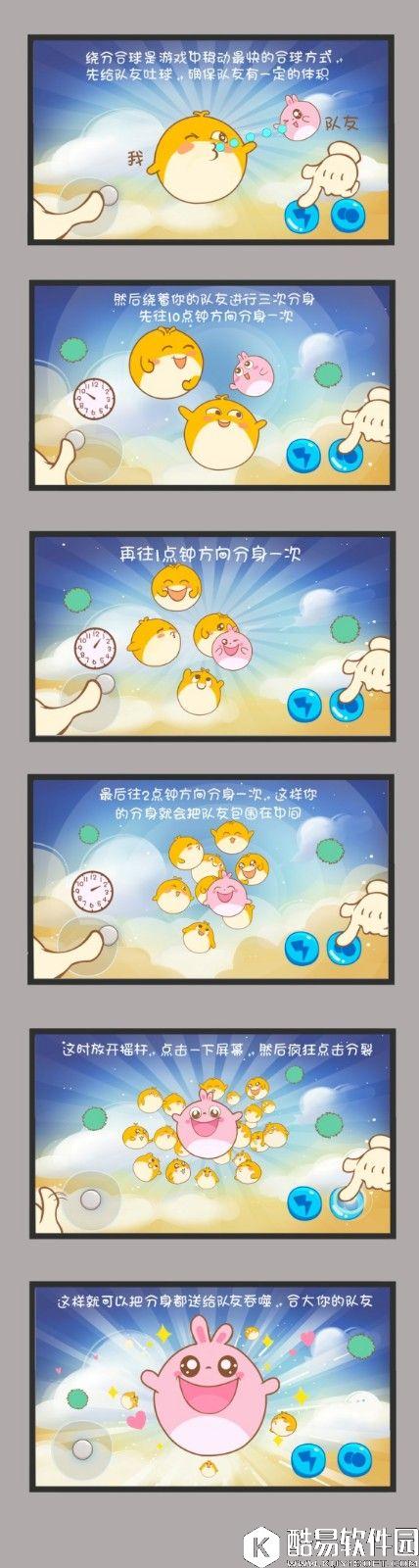 欢乐球吃球星姐漫画课堂绕分合球篇