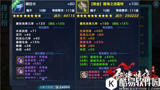 剑侠情缘119级上限天忍装备洗练详解 剑侠情缘119级上限天忍装备洗练详解