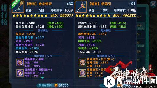 剑侠情缘119级上限天忍装备洗练详解 剑侠情缘119级上限天忍装备洗练详解