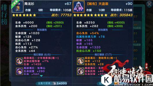 剑侠情缘119级上限天忍装备洗练详解 剑侠情缘119级上限天忍装备洗练详解