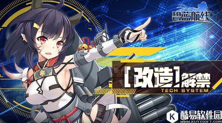 碧蓝航线阿武隈轻巡改造 貃改造如何 碧蓝航线阿武隈轻巡改造 貃改造如何