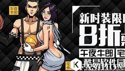 街篮手游午夜牛郎时装怎么获取 午夜牛郎获取方法